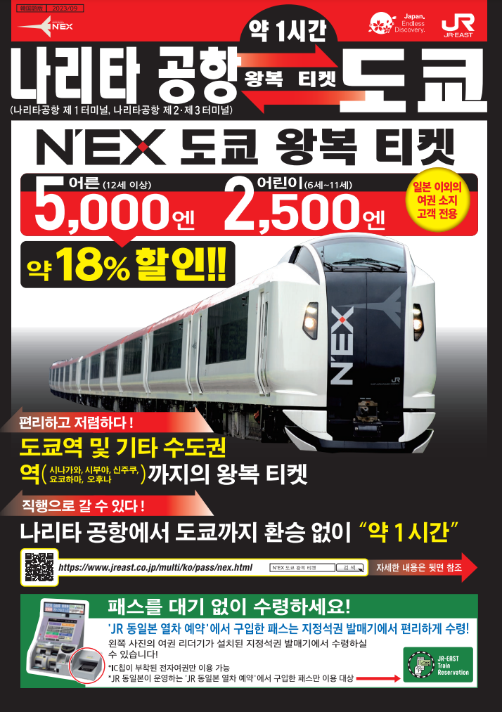 나리타공항 넥스시간표 NEX