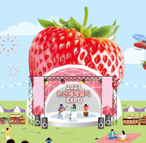 논산딸기축제 2024