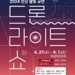 2024 한강 불빛 공연 드론 라이트 쇼 38
