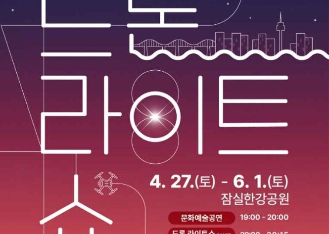 2024 한강 불빛 공연 드론 라이트 쇼 38