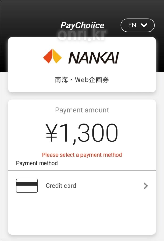 오사카 난카이 라피트 디지털 티켓 구매 방법02