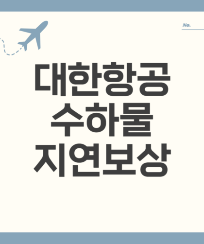 대한항공 001