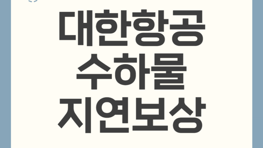 대한항공 001