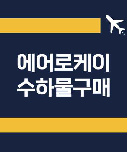 에어로케이 003