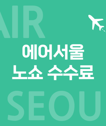 에어서울 003