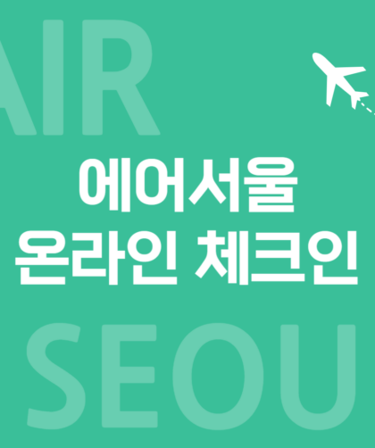 에어서울 005 1