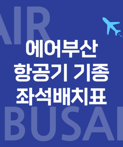 에어부산 007