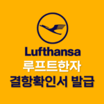 lufthansa