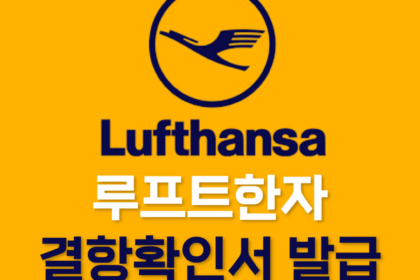 lufthansa