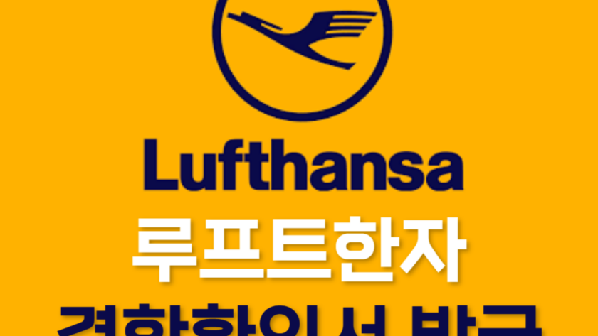 lufthansa