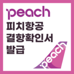 peach air