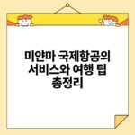 미얀마 국제항공의 서비스와 여행 팁 총정리.jpg